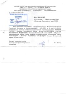 Аппарат Государственной Думы Федерального Собрания Российской Федерации