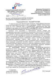 Приглашение на Форум