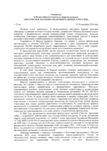 Резолюция